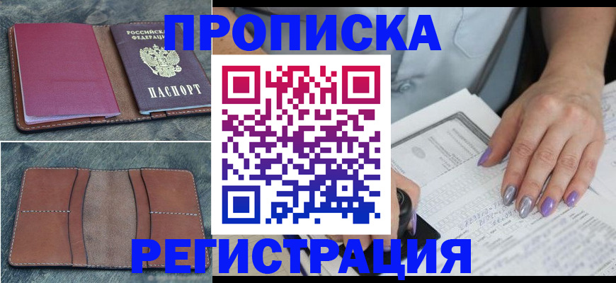 прописка для военкомата в Сатке
