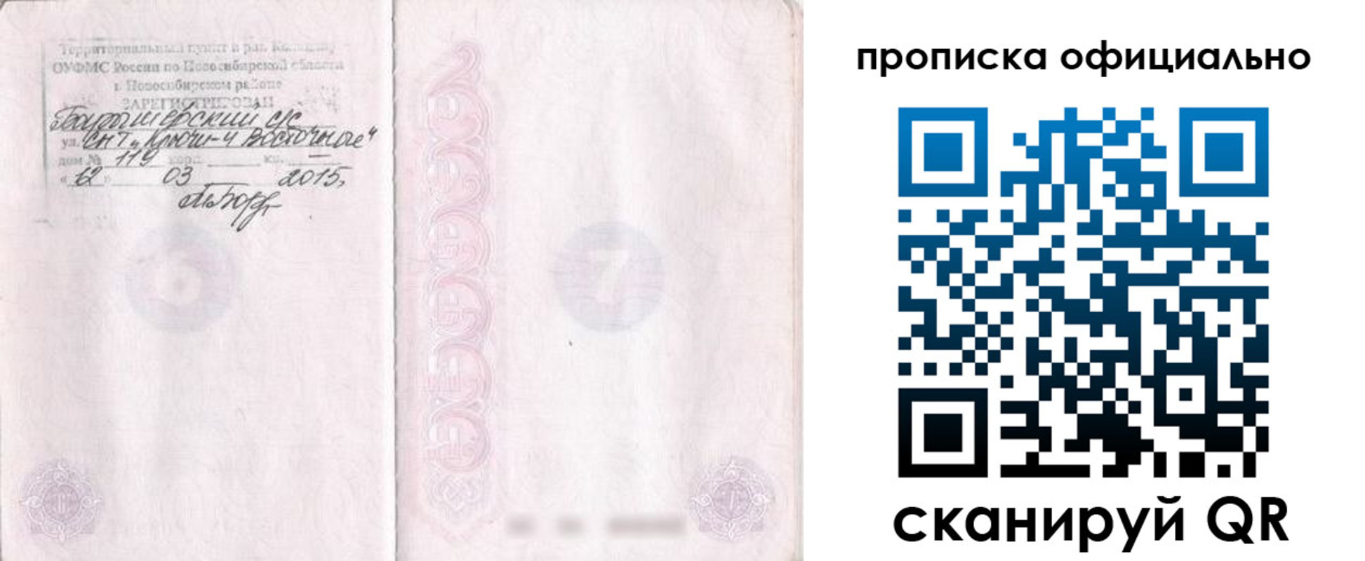 прописка для работы в Сатке